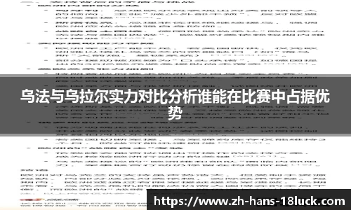 乌法与乌拉尔实力对比分析谁能在比赛中占据优势